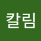 칼림