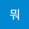 부적절한별명59번째