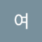 헤결