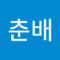 박춘배