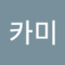 카미