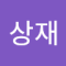 덩이