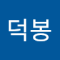 이덕봉