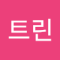 한땀