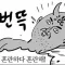 전차유부남