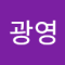 윤광영