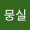 두리뭉실