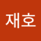 호미애비