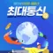 인터넷성지
