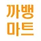 까뱅마트