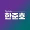 추적자의노트