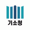 기소청