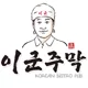주모
